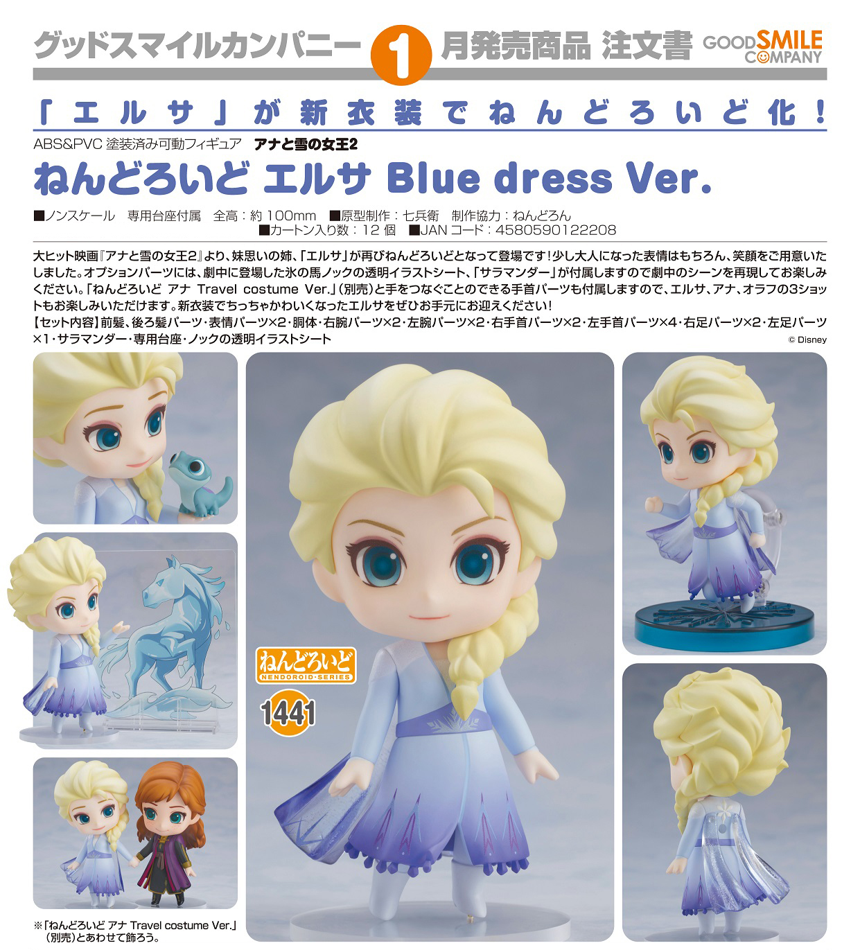 nendoroid elsa