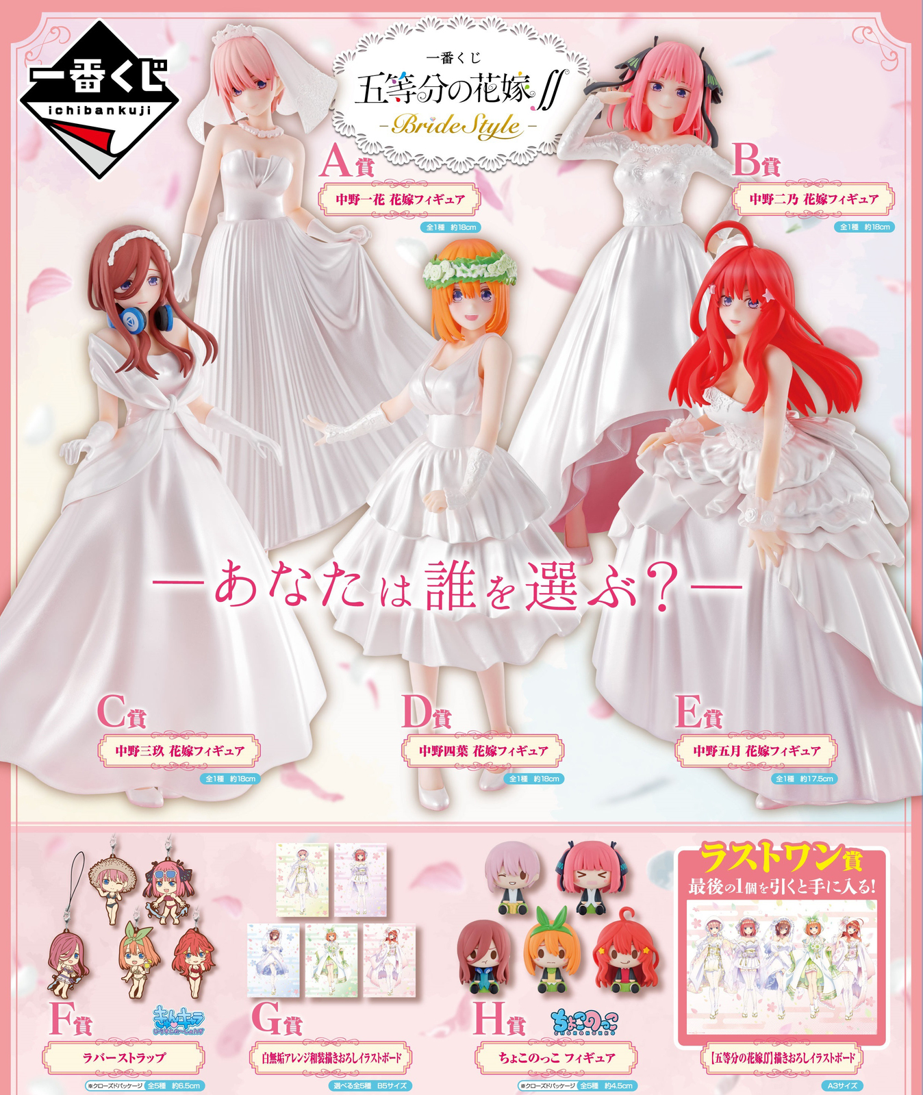 The Quintessential Quintuplets Bride Style Kuji F Nakano Itsuki Rubber Strap US