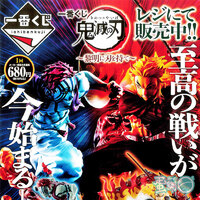 Ichiban KUJI – Demon Slayer: Kimetsu No Yaiba – Hold the Sword at Dawn – Lottery Lucky Chance Ticket ( 1 Ticket = 1 RANDOM Winning Prize! )