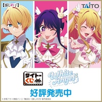 Taito Kuji - [Oshi no Ko] White Angel - Lottery Lucky Chance Ticket ( 1 Ticket = 1 RANDOM Winning Prize! )