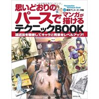 Technique to draw manga with the perspective you want BOOK - Tankobon Softcover