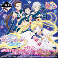 Ichiban Kuji - Pretty Guardian Sailor Moon Cosmos ~Holy Lights Collection~ Lottery Lucky Chance Ticket ( 1 Ticket = 1 RANDOM Winning Prize! )