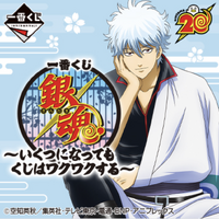 Ichiban Kuji - Gintama Lottery Lucky Chance Ticket ( 1 Ticket = 1 RANDOM Winning Prize! )