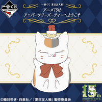 Ichiban Kuji Natsume's Book Of Friends - 15th Anniversary  ( 1 Ticket = 1 RANDOM Winning Prize! )