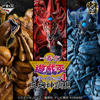 Ichiban Kuji Yu-Gi-Oh! Series vol.4 The Three Egyptian Gods ( 1 Ticket = 1 RANDOM Winning Prize! )