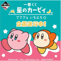 Ichiban Kuji - Kirby of the Stars A Pu-Pu-Pu Day Lottery Lucky Chance Ticket ( 1 Ticket = 1 RANDOM Winning Prize! )