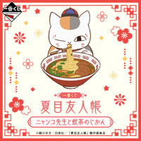 Ichiban Kuji Natsume's Book Of Friends - Nyanko-sensei & Dim Sum Time ( 1 Ticket = 1 RANDOM Winning Prize! )