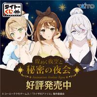 Taito Kuji - Atelier Ryza - Sparkling Night Sky and Secret Soiree- Lottery Lucky Chance Ticket ( 1 Ticket = 1 RANDOM Winning Prize! )
