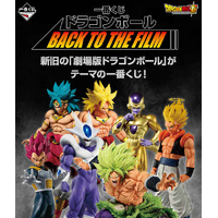 Ichiban Kuji Dragon Ball BACK TO THE FILM Lottery Lucky Chance Ticket ( 1 Ticket = 1 RANDOM Winning Prize! )