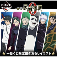 Ichiban Kuji Theatrical Version Jujutsu Kaisen 0 Lottery Lucky Chance Ticket ( 1 Ticket = 1 RANDOM Winning Prize! )
