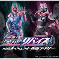 Ichiban Kuji Kamen Rider Revise with Legend Kamen Rider Lottery Lucky Chance Ticket ( 1 Ticket = 1 RANDOM Winning Prize! )