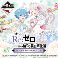 Ichiban Kuji - Re:Zero - Sweet Happy Life! Lottery Lucky Chance Ticket ( 1 Ticket = 1 RANDOM Winning Prize! )