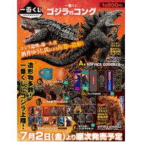 Ichiban Kuji Godzilla vs Kong Lottery Lucky Chance Ticket ( 1 Ticket = 1 RANDOM Winning Prize! )