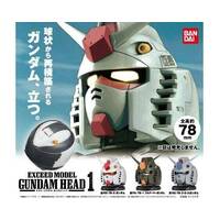 Mobile Suit Gundam Exceed Model Gundam Head (Sold randomly in blind capsule)