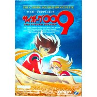 Cyborg 009 Vignette (Sold Separately)