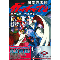 Science Ninja Team Gatchaman anime Archives