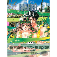 Basara - Daichi (earth) - Yumi Tamura Illustrations 2