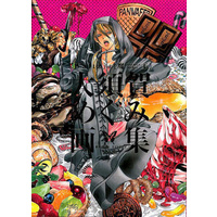 Waltz & Maoh Juvenile Remix ~ Megumi Osuga Works - Art Book 