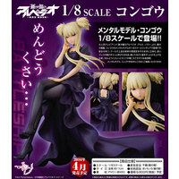 Arpeggio of Blue Steel - Ars Nova - 1/8 Kongo PVC
