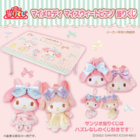 SANRIO Kuji - My Melody And My Sweet Piano Lottery Lucky Chance Ticket ( 1 Ticket = 1 RANDOM Winning Prize! )