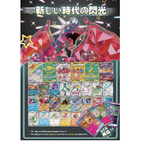 Pokemon TCG Japanese GUARANTEED SHINY Vol.5 including 2 at least common card + 1 at least rare card (R-HR) (Sold Separately in Blind Pack)