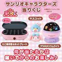 SANRIO Kuji - Sanrio Characters Lottery Lucky Chance Ticket ( 1 Ticket = 1 RANDOM Winning Prize! )