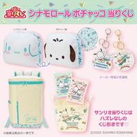 SANRIO Kuji - Cinnamoroll Pochacco Lottery Lucky Chance Ticket ( 1 Ticket = 1 RANDOM Winning Prize! )
