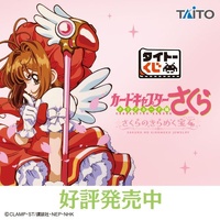 TAITO Kuji - Cardcaptor Sakura - Clear Card Edition - Sakura's Sparkling Jewels - Lottery Lucky Chance Ticket ( 1 Ticket = 1 RANDOM Winning Prize! )